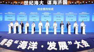 加強(qiáng)海洋領(lǐng)域科技創(chuàng)新！碧水源與中國海洋大學(xué)簽署合作協(xié)議